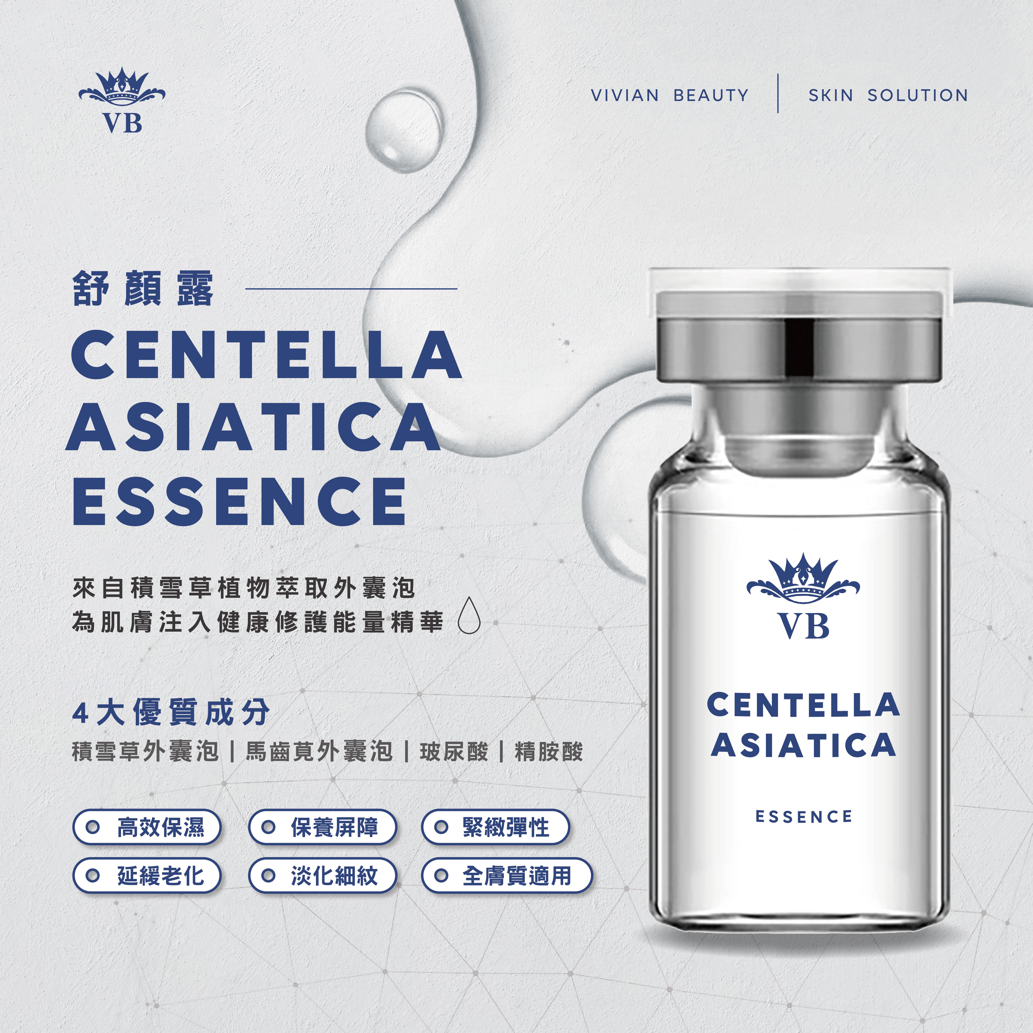 VB 舒顏露 積雪草植物細胞外囊泡 3ml / 12入