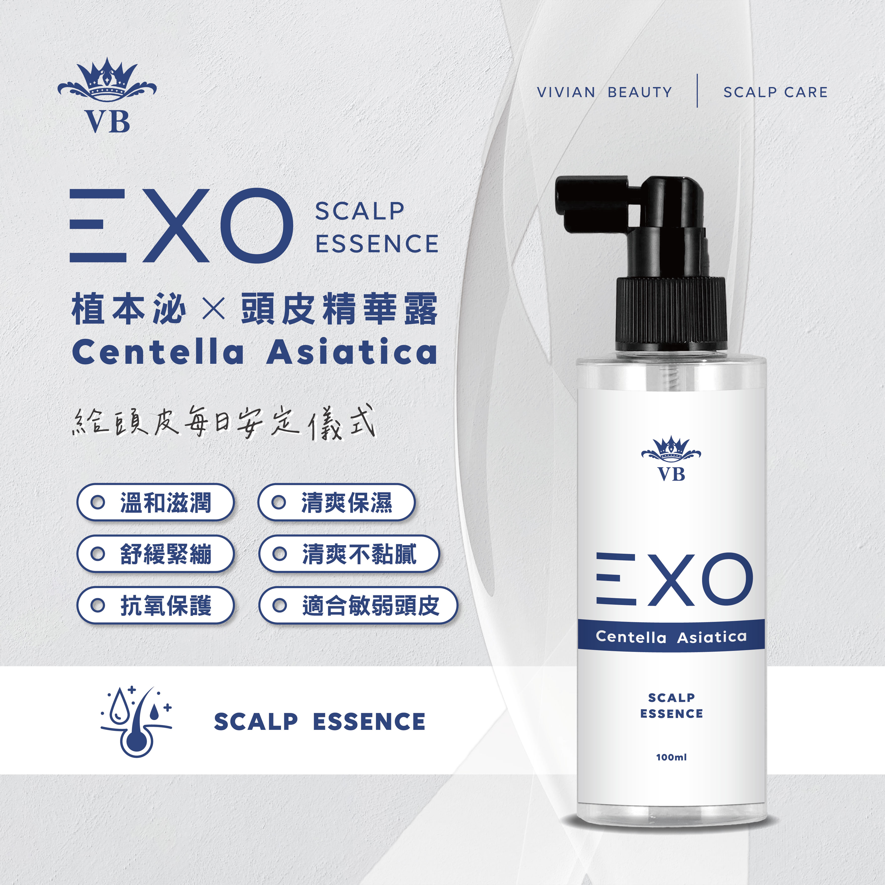 VB EXO 植本泌 頭皮精華露 積雪草植物細胞外囊泡 100ml