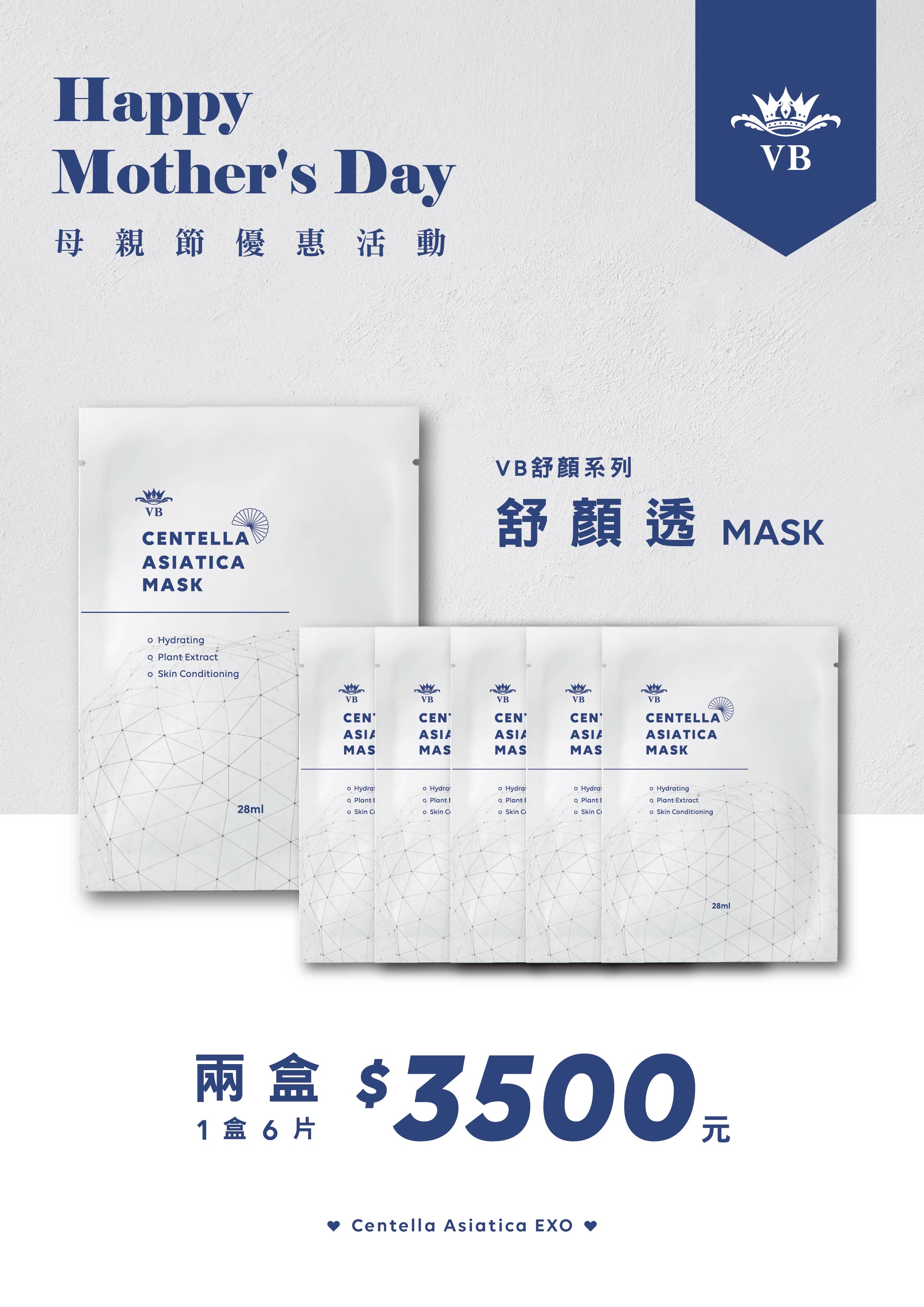 舒顏透面膜*2盒 優惠$3500元