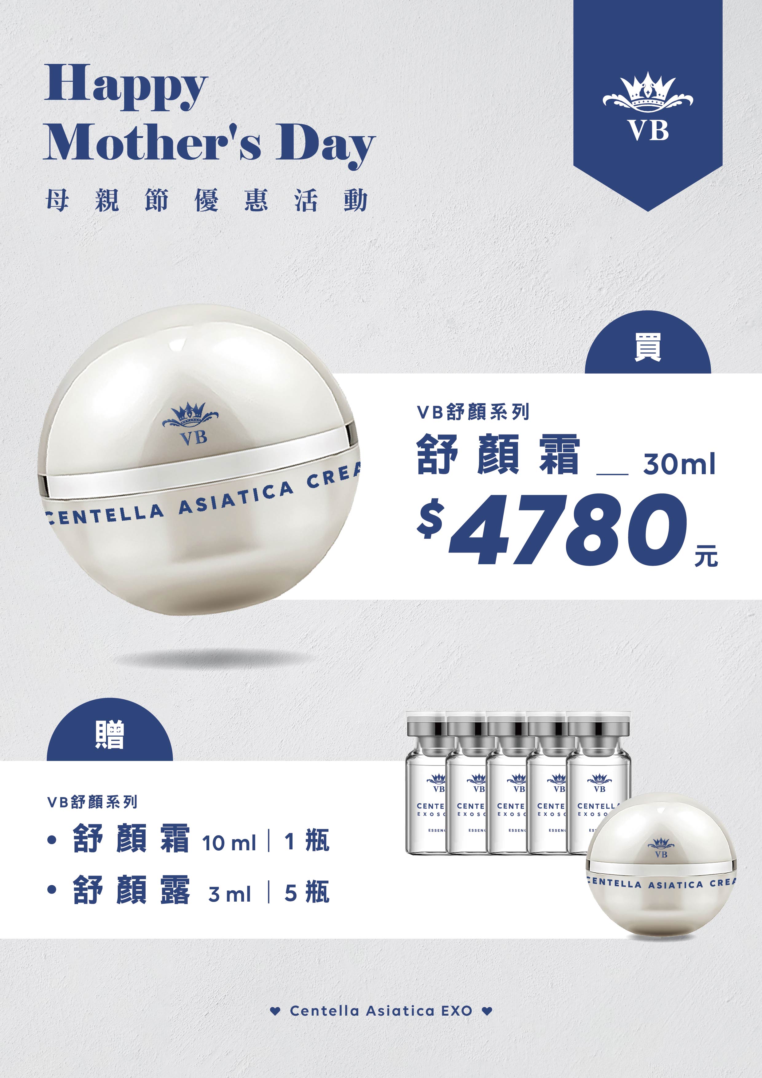 買 ╴舒顏霜 30ml＋贈 ╴舒顏霜 10ml * 1 & 舒顏露 3ml * 5