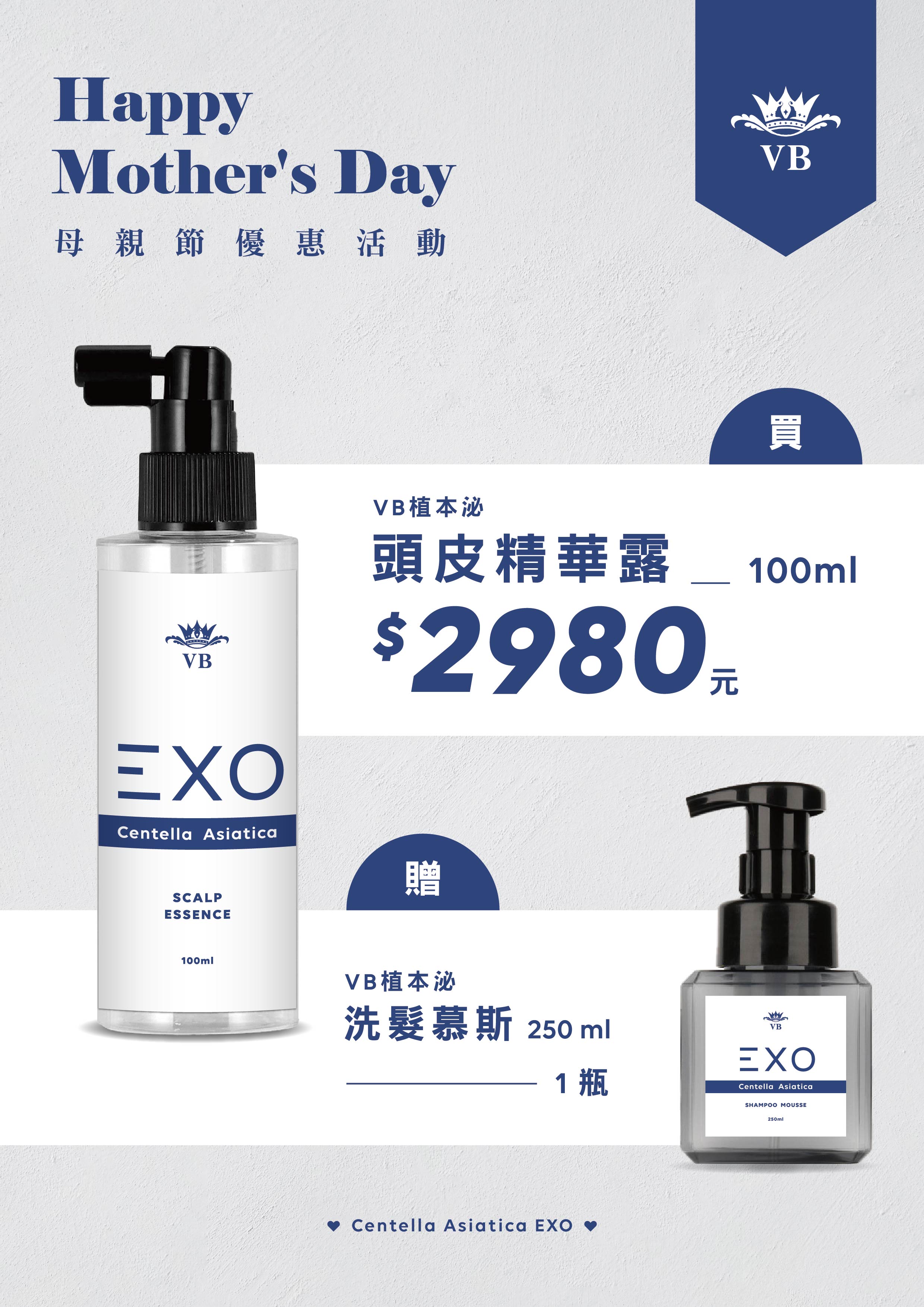 買 ╴頭皮精華露 100ml*1＋贈 ╴洗髮慕斯 250ml*1