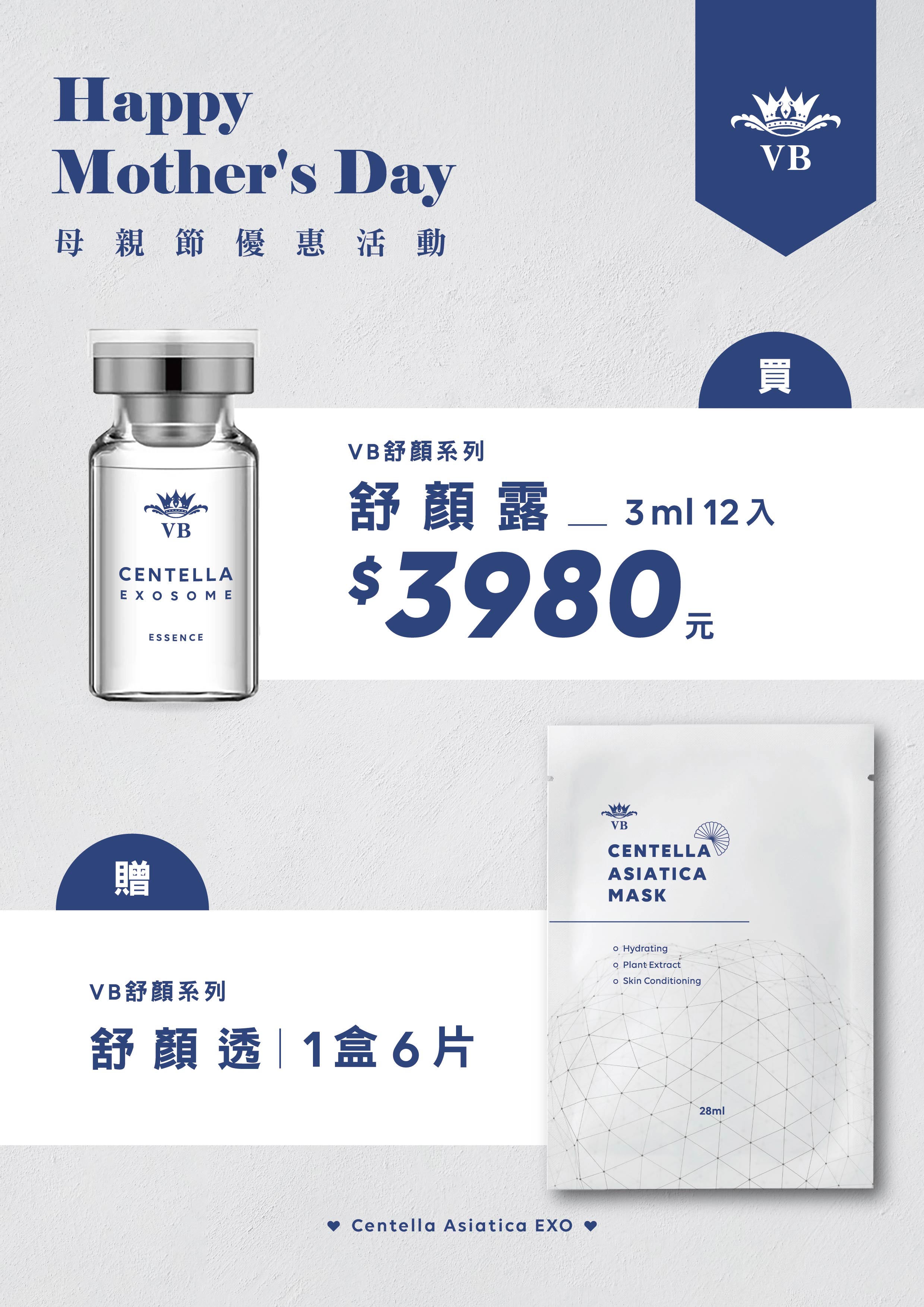 買 ╴舒顏露 一盒＋贈 ╴舒顏透面膜 一盒