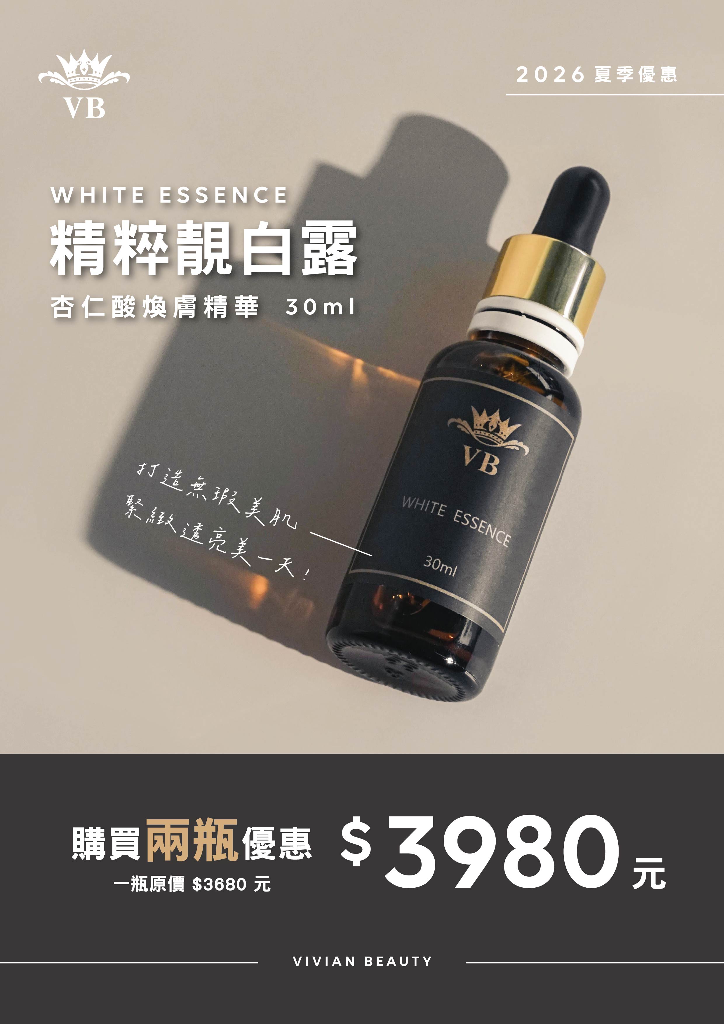 夏季限定｜精粹靚白露 * 2 $3980