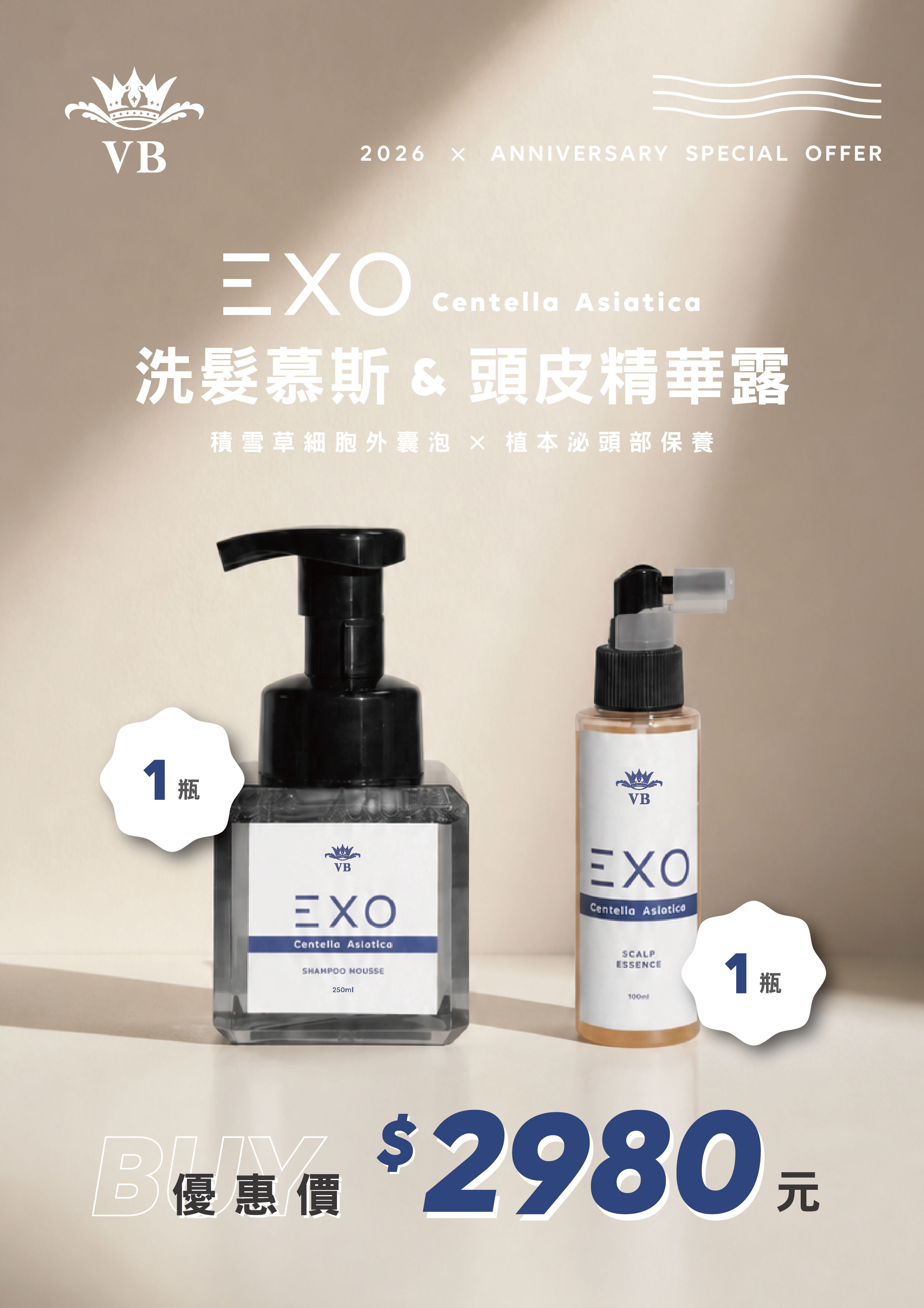 植本泌頭皮精華露 + 洗髮慕斯 優惠活動